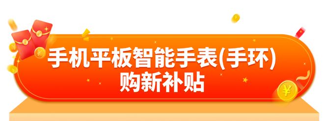家适老化产品等以旧换新指南来啦！凯发k8登录收藏！家电、汽车、居(图5)