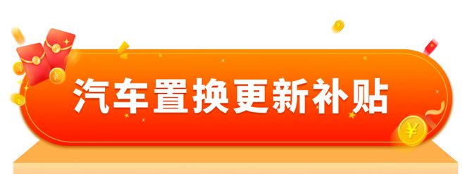 家适老化产品等以旧换新指南来啦！凯发k8登录收藏！家电、汽车、居(图4)