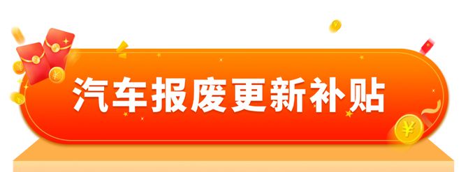 家适老化产品等以旧换新指南来啦！凯发k8登录收藏！家电、汽车、居(图7)